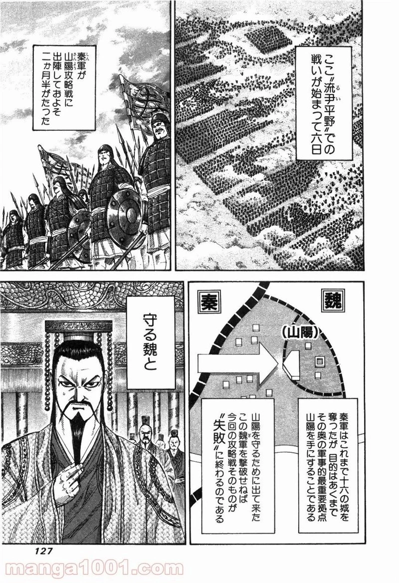 キングダム - raw - 第224話 - https://jpoo.bbcc.to/JPOO/224000091201/0010.webp