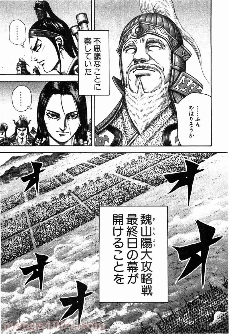 キングダム - raw - 第224話 - https://jpoo.bbcc.to/JPOO/224000091201/0014.webp