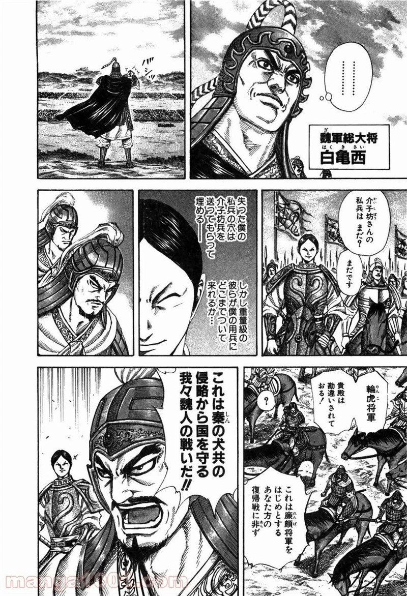 キングダム - raw - 第224話 - https://jpoo.bbcc.to/JPOO/224000091201/0015.webp
