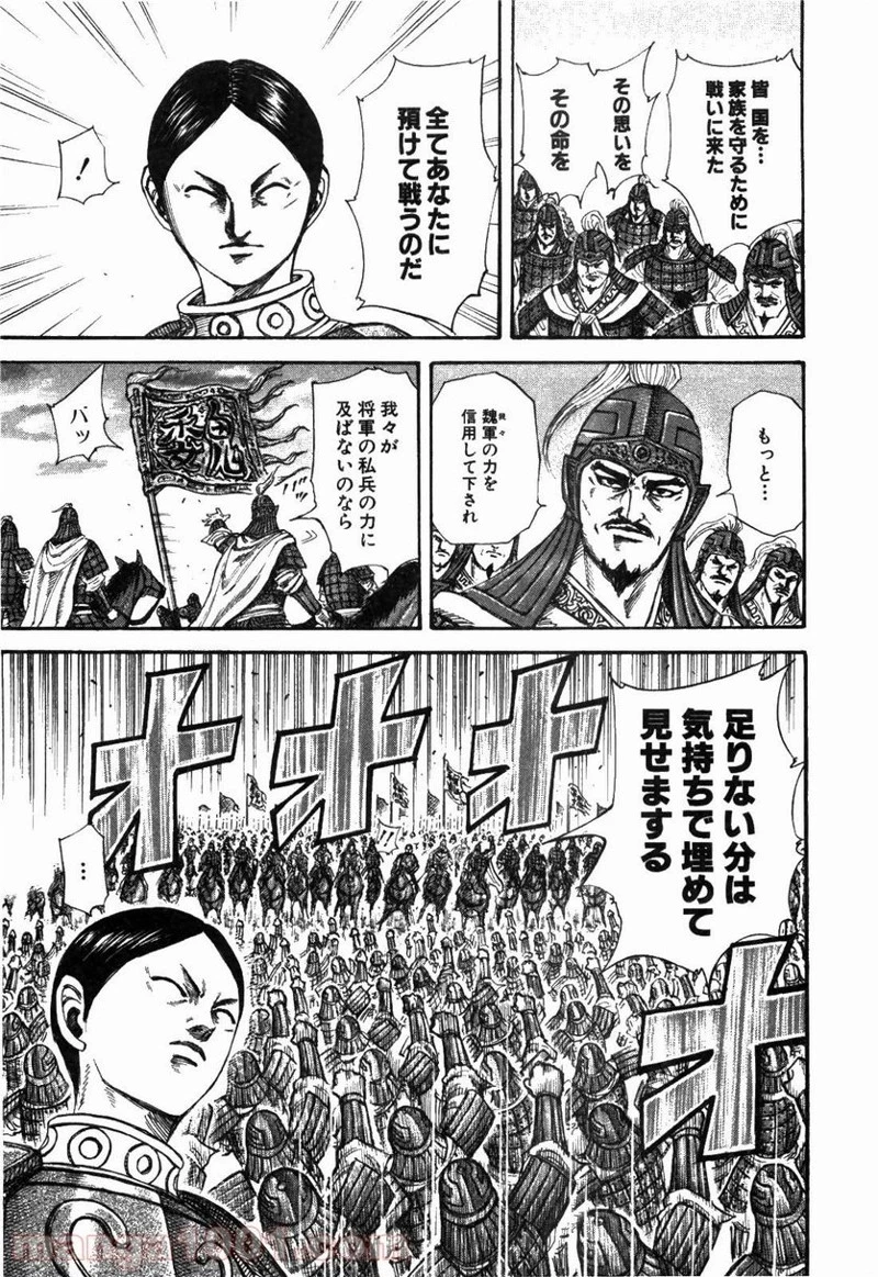 キングダム - raw - 第224話 - https://jpoo.bbcc.to/JPOO/224000091201/0016.webp
