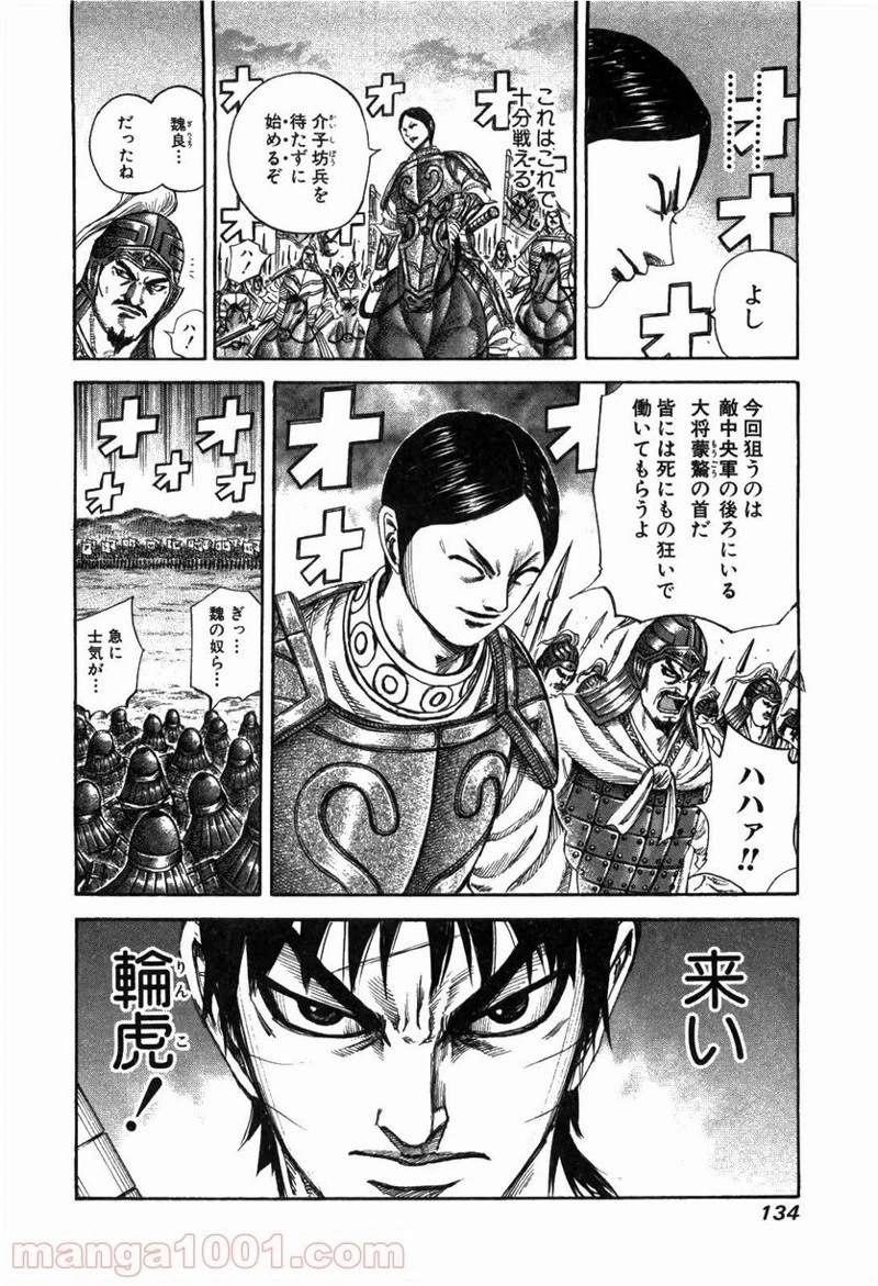キングダム - raw - 第224話 - https://jpoo.bbcc.to/JPOO/224000091201/0017.webp
