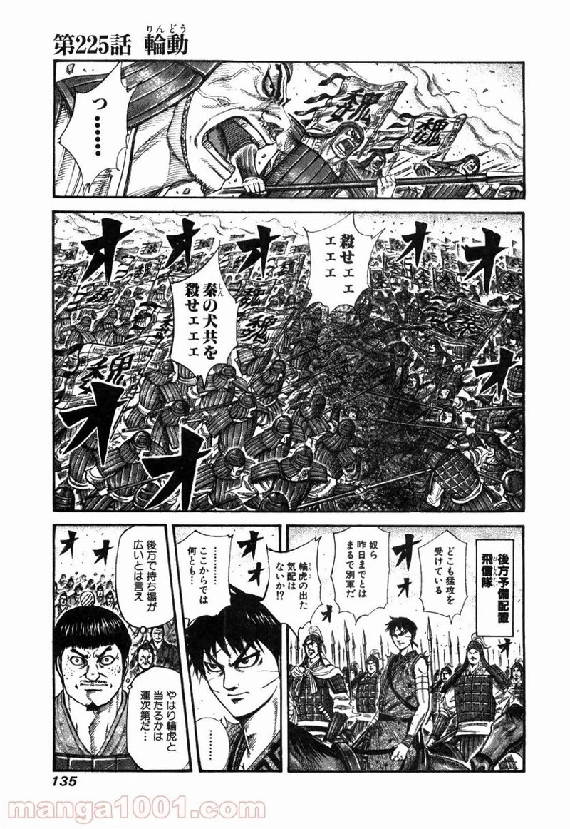キングダム - raw - 第225話 - https://jpoo.bbcc.to/JPOO/225000091201/0000.webp