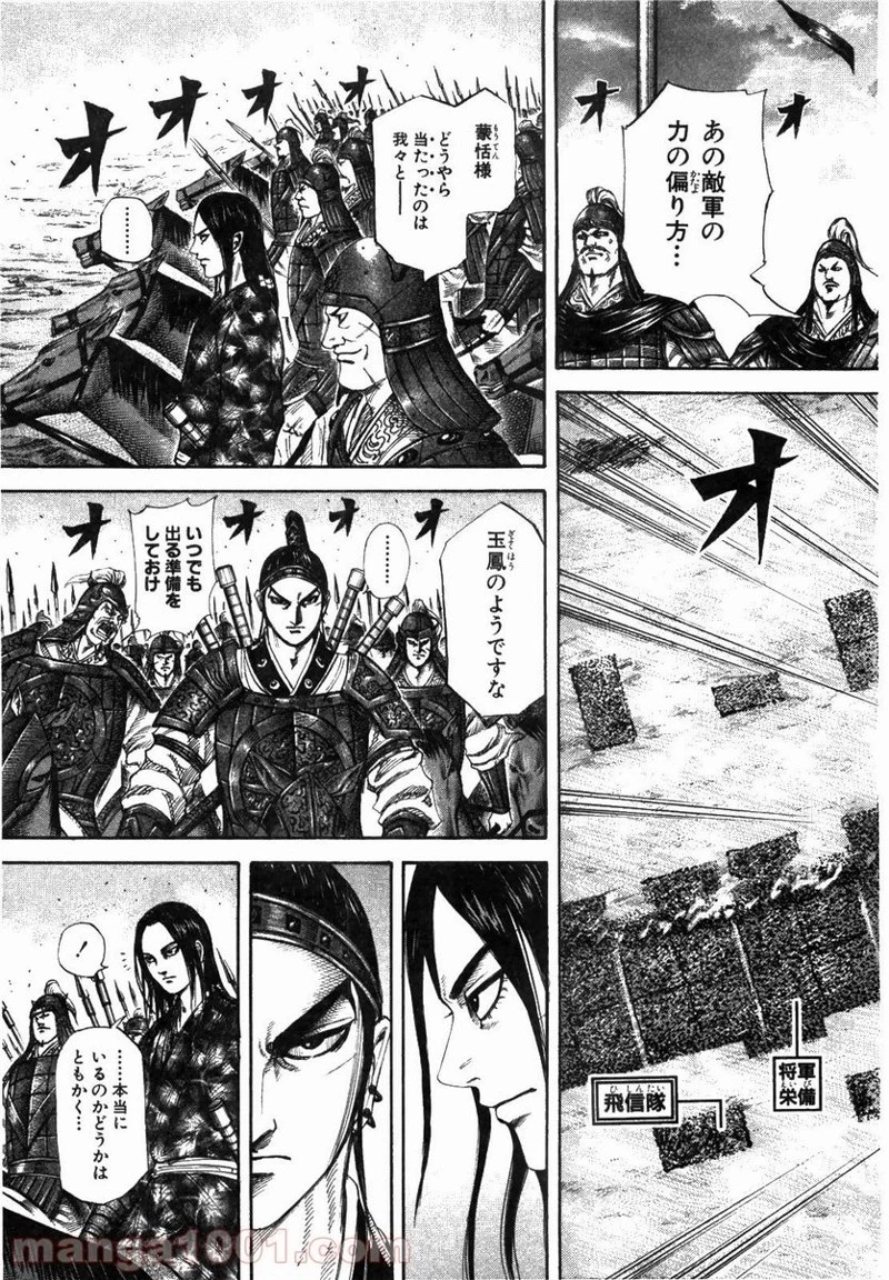 キングダム - raw - 第225話 - https://jpoo.bbcc.to/JPOO/225000091201/0002.webp
