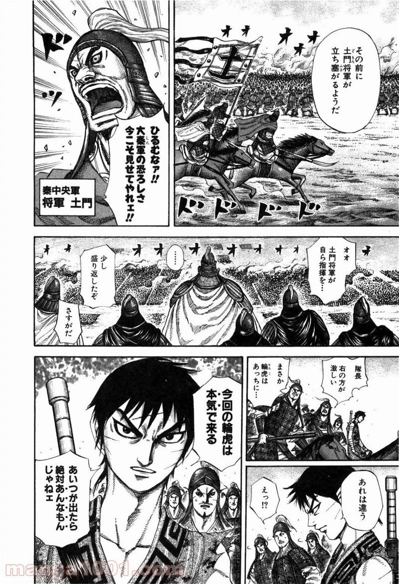 キングダム - raw - 第225話 - https://jpoo.bbcc.to/JPOO/225000091201/0003.webp