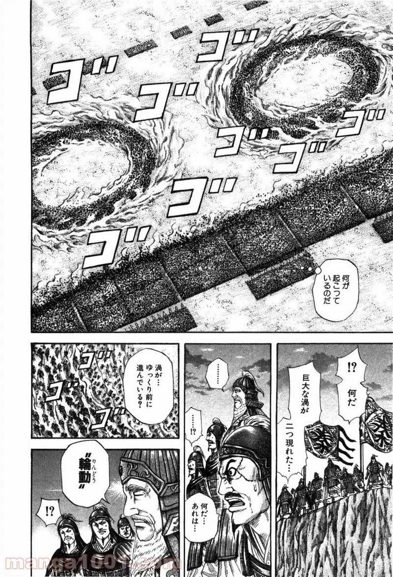 キングダム - raw - 第225話 - https://jpoo.bbcc.to/JPOO/225000091201/0005.webp