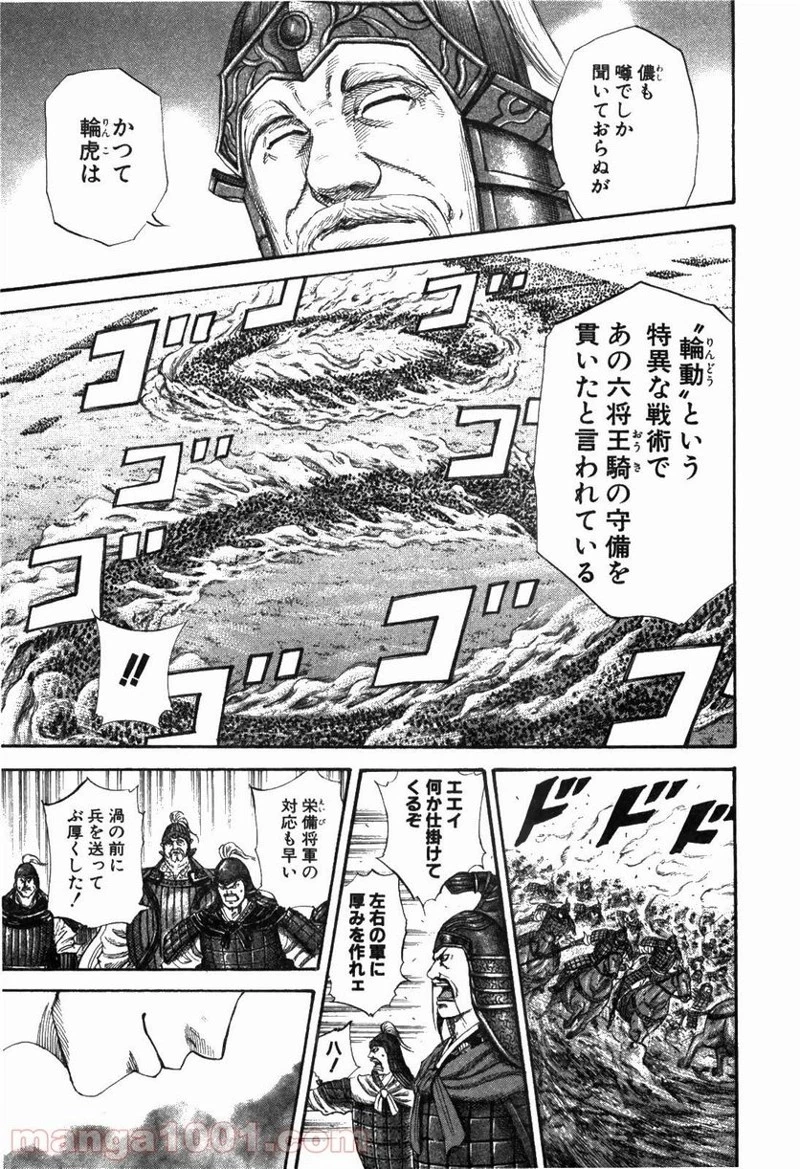 キングダム - raw - 第225話 - https://jpoo.bbcc.to/JPOO/225000091201/0006.webp