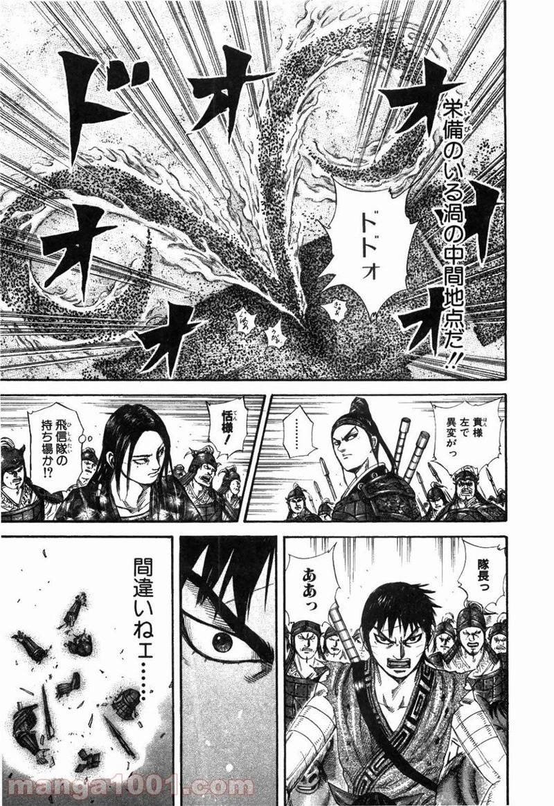 キングダム - raw - 第225話 - https://jpoo.bbcc.to/JPOO/225000091201/0008.webp