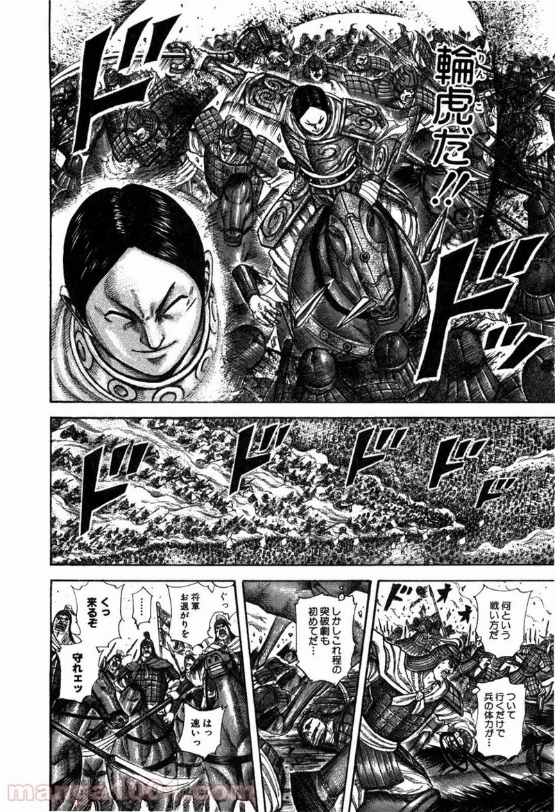 キングダム - raw - 第225話 - https://jpoo.bbcc.to/JPOO/225000091201/0009.webp