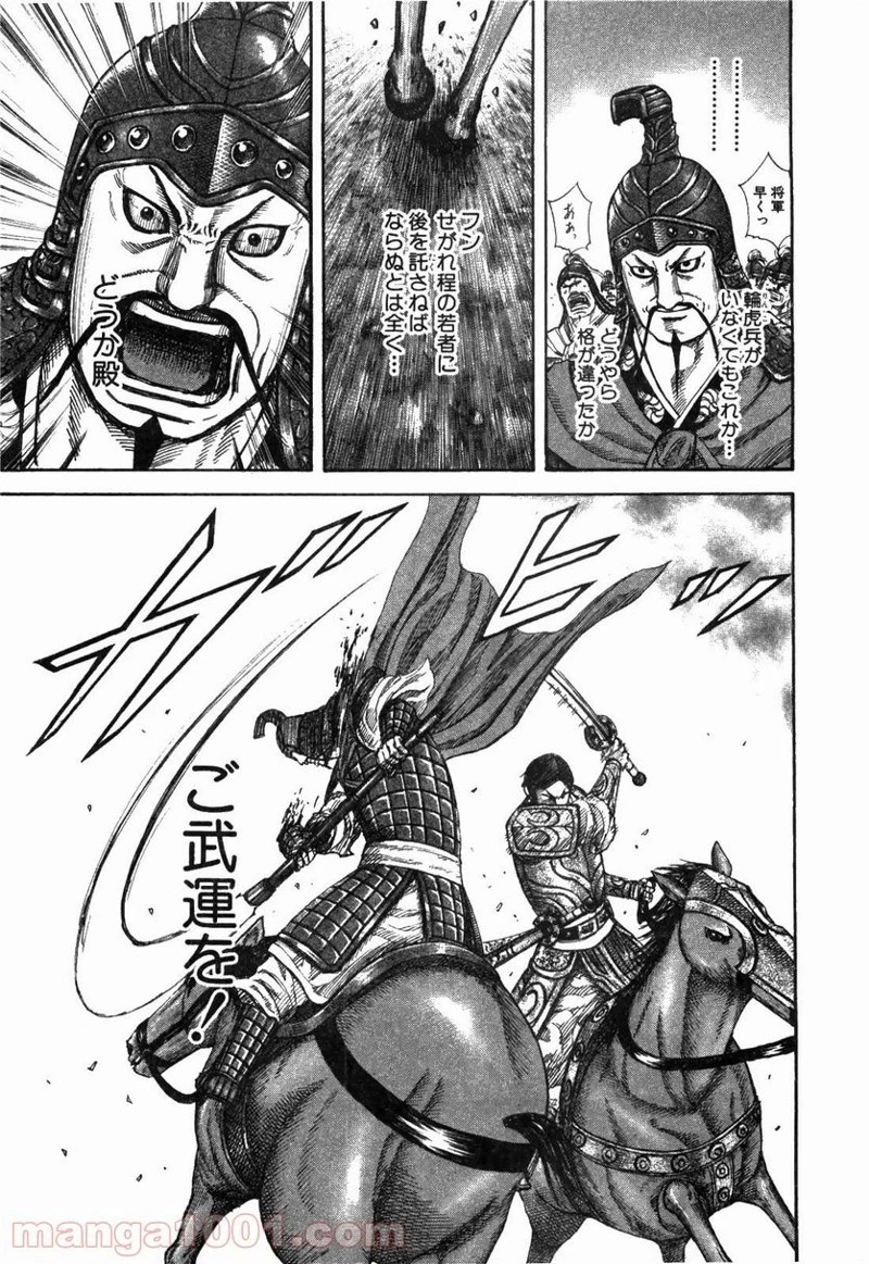 キングダム - raw - 第225話 - https://jpoo.bbcc.to/JPOO/225000091201/0010.webp