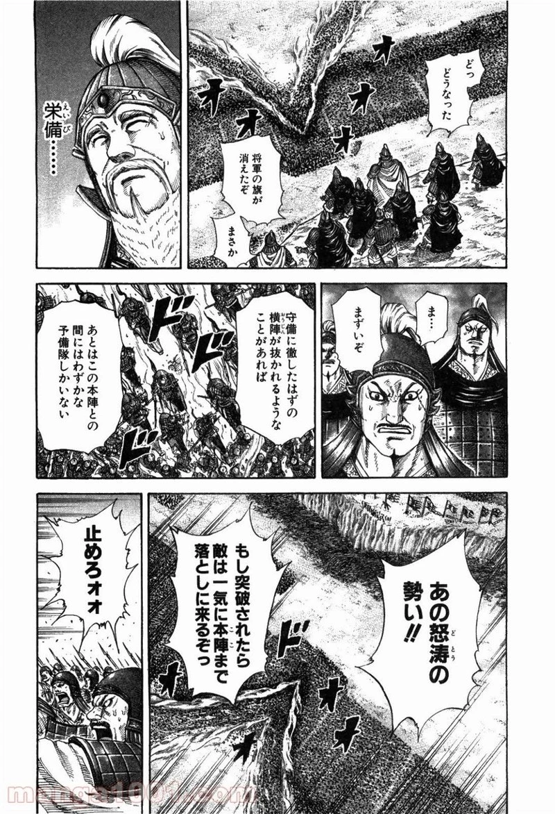 キングダム - raw - 第225話 - https://jpoo.bbcc.to/JPOO/225000091201/0011.webp