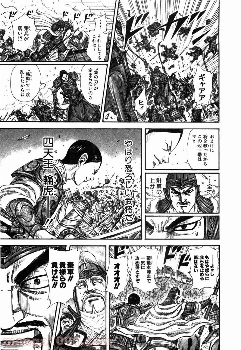 キングダム - raw - 第225話 - https://jpoo.bbcc.to/JPOO/225000091201/0012.webp