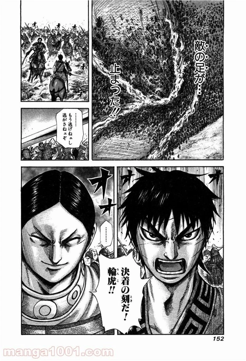 キングダム - raw - 第225話 - https://jpoo.bbcc.to/JPOO/225000091201/0017.webp