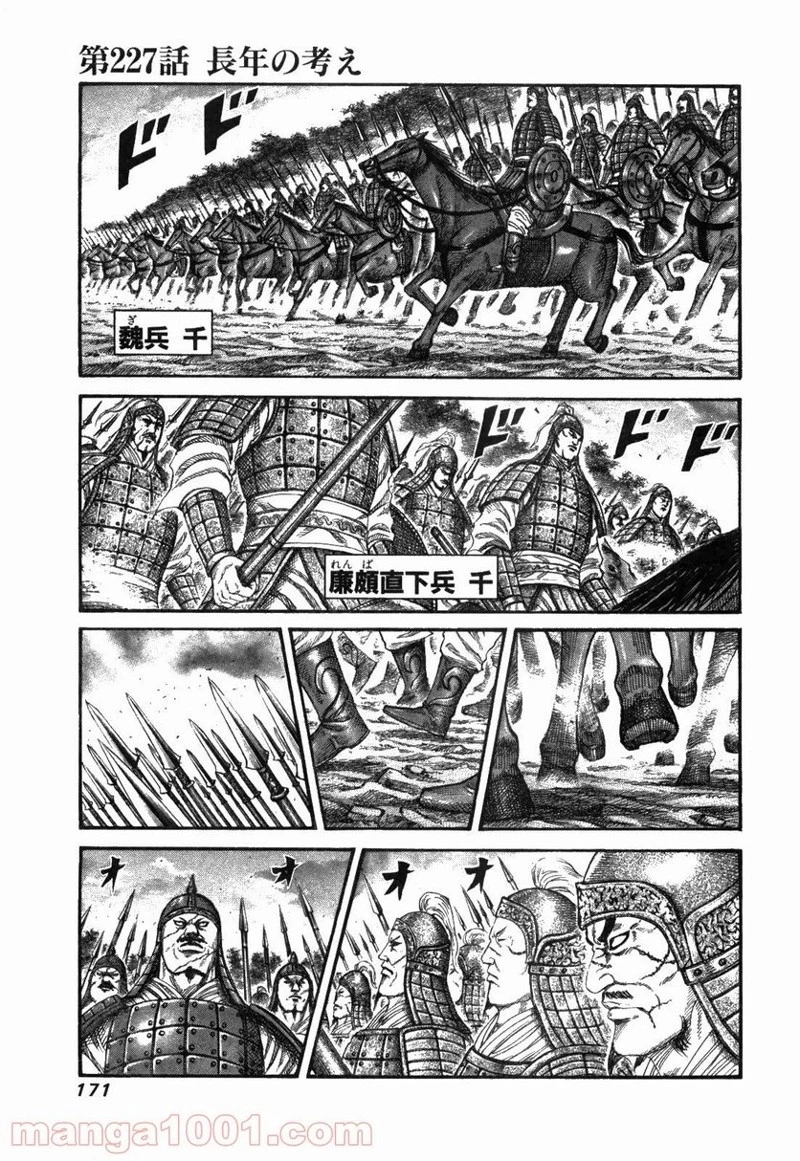 キングダム - raw - 第227話 - https://jpoo.bbcc.to/JPOO/227000091200/0000.webp