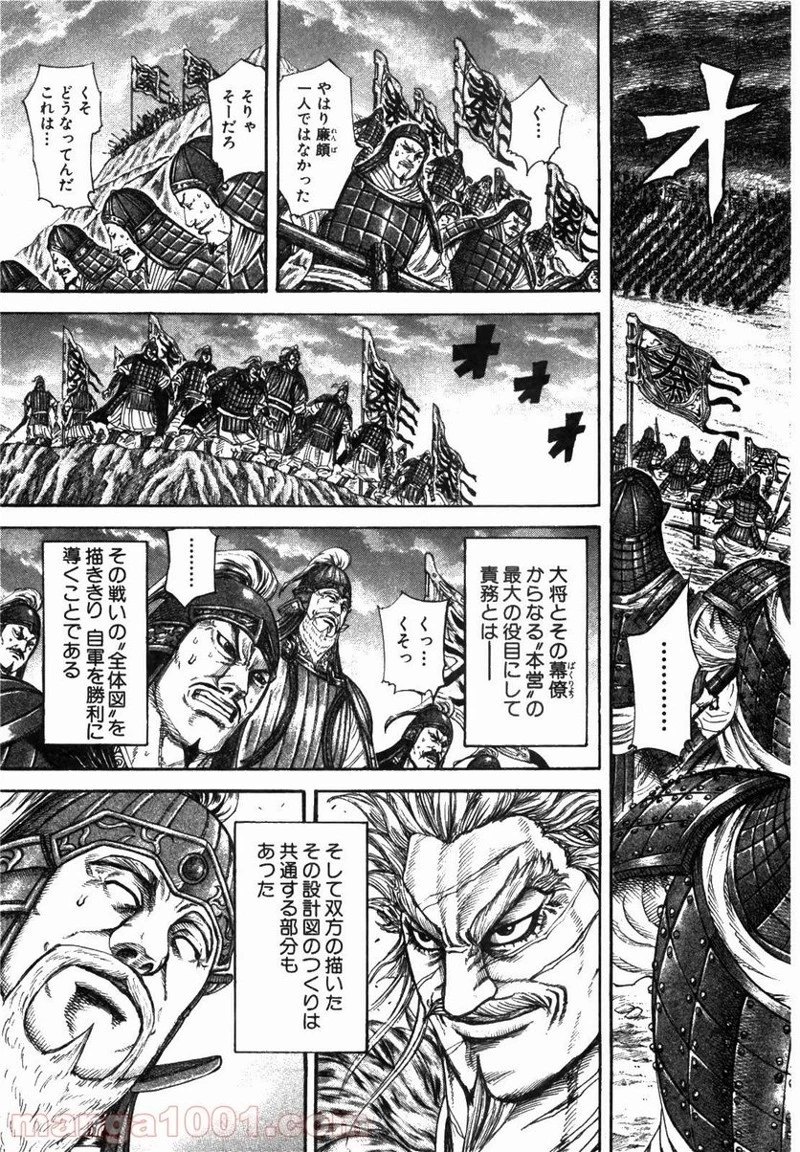 キングダム - raw - 第227話 - https://jpoo.bbcc.to/JPOO/227000091200/0002.webp