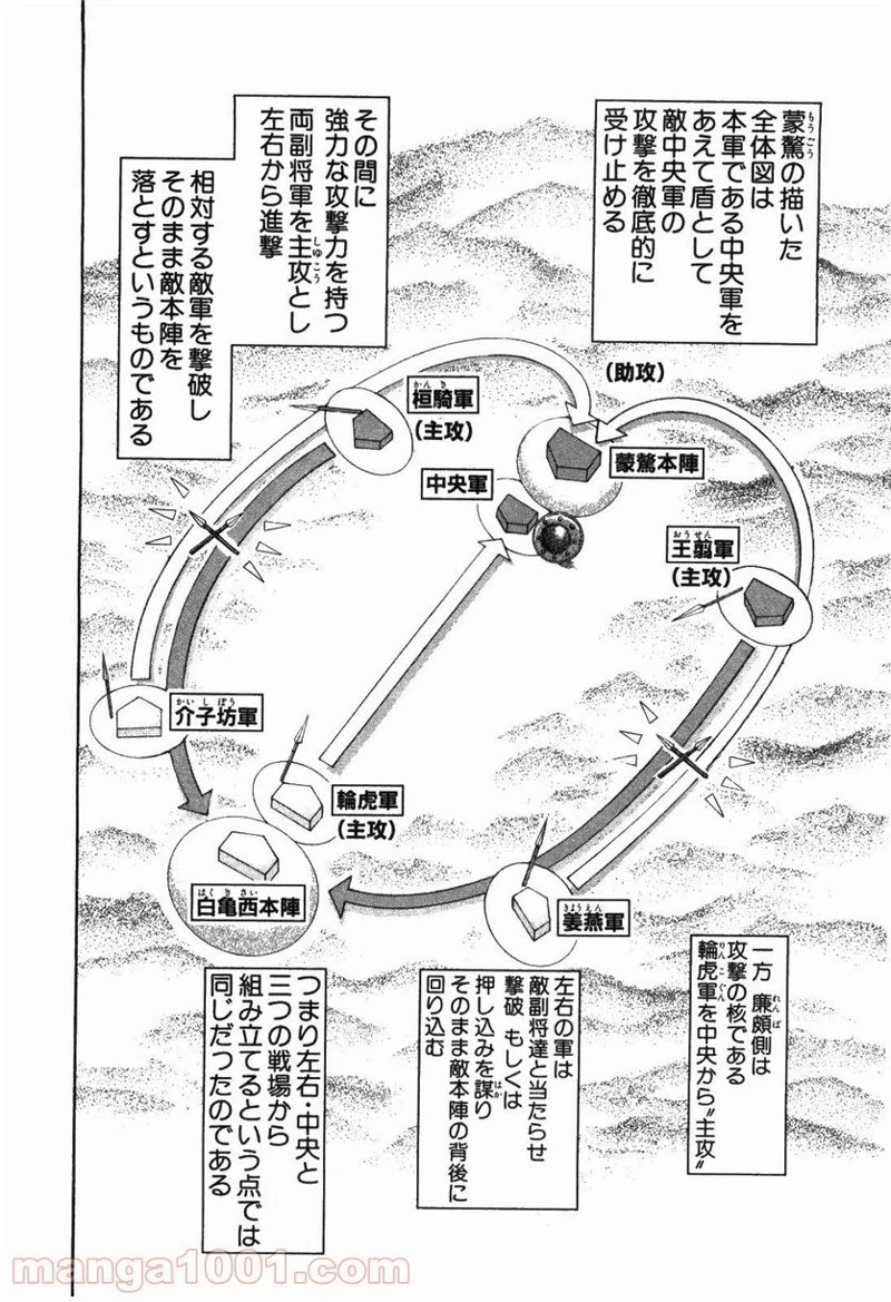 キングダム - raw - 第227話 - https://jpoo.bbcc.to/JPOO/227000091200/0003.webp