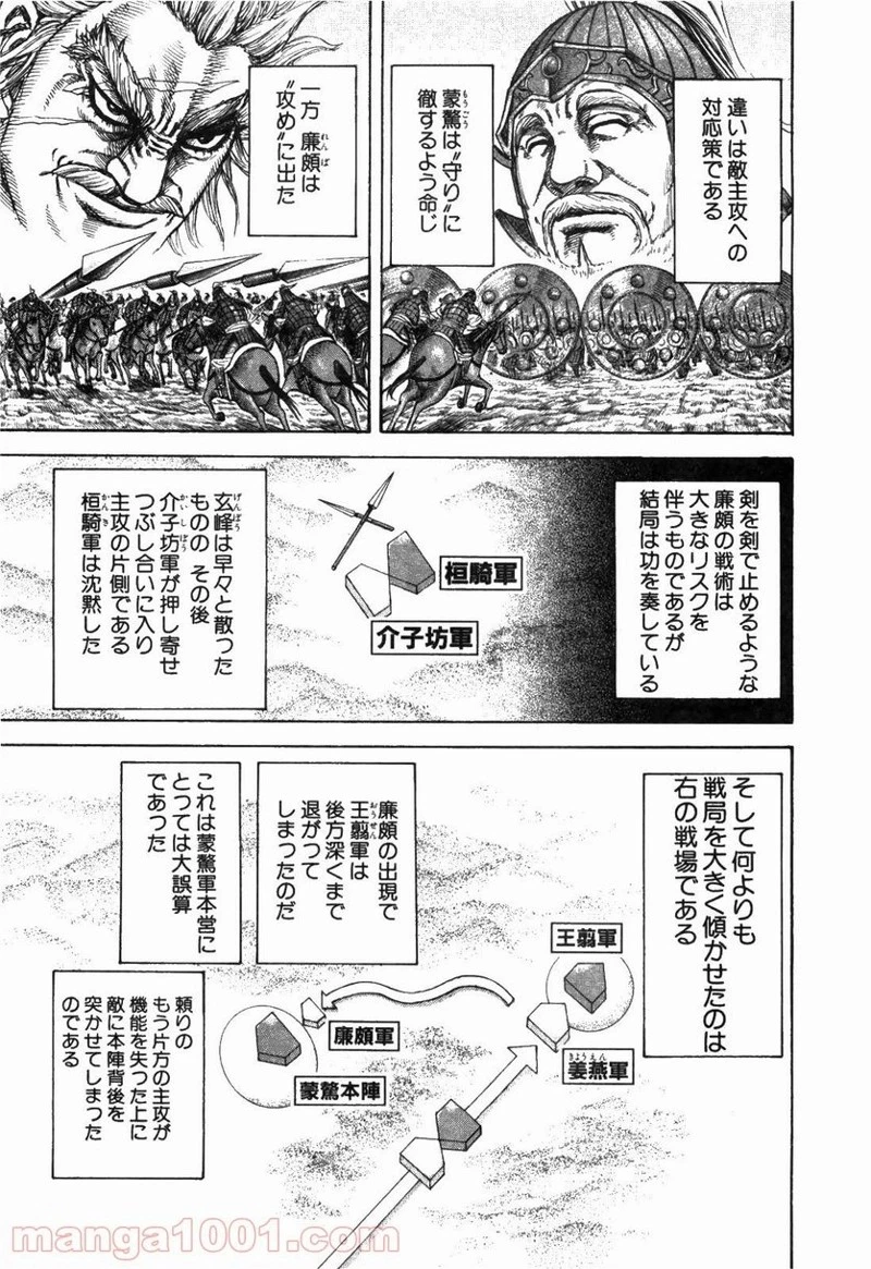 キングダム - raw - 第227話 - https://jpoo.bbcc.to/JPOO/227000091200/0004.webp