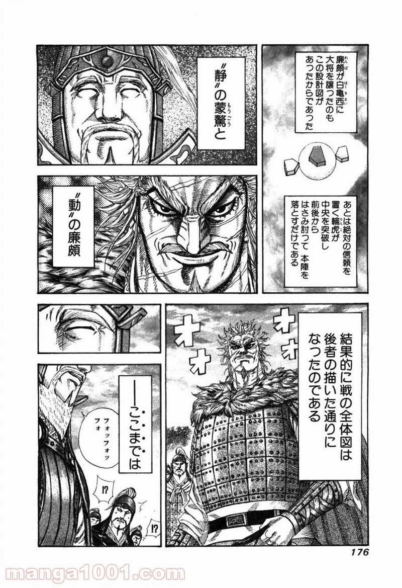 キングダム - raw - 第227話 - https://jpoo.bbcc.to/JPOO/227000091200/0005.webp