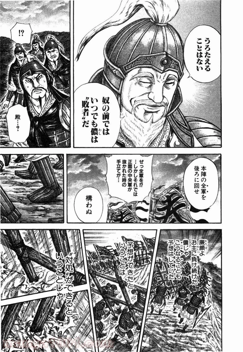キングダム - raw - 第227話 - https://jpoo.bbcc.to/JPOO/227000091200/0006.webp