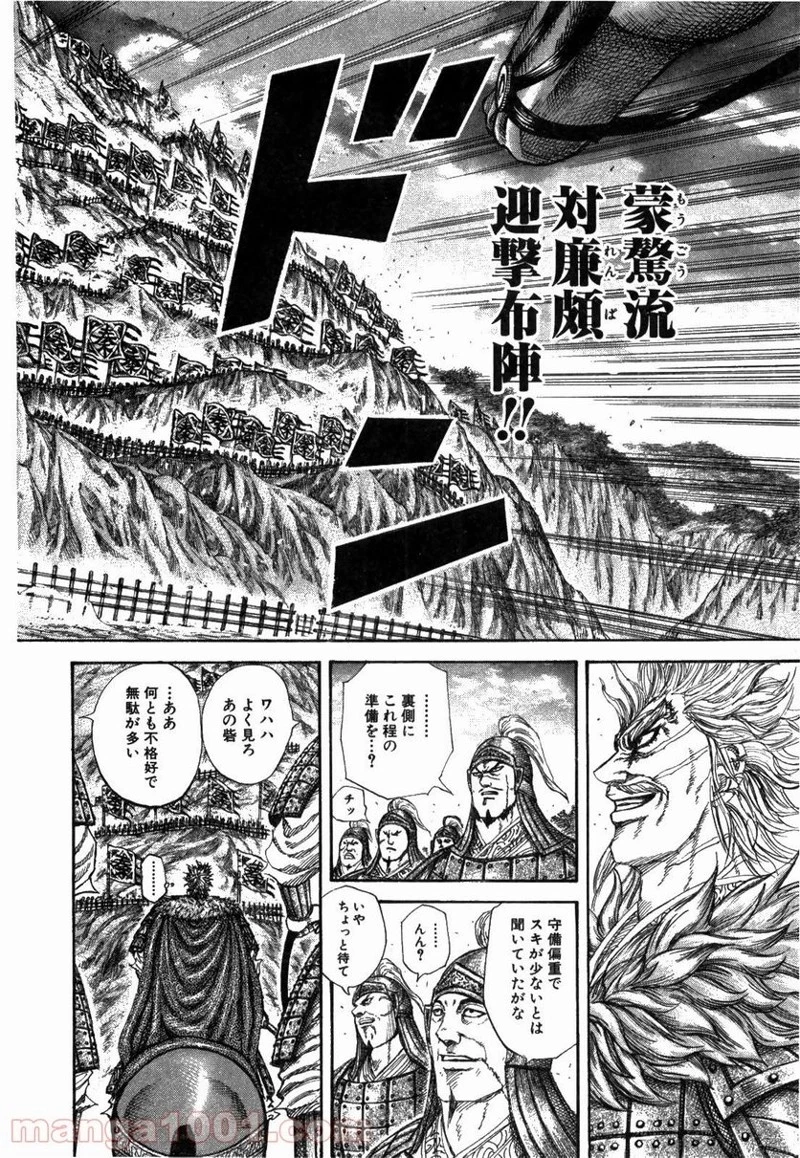 キングダム - raw - 第227話 - https://jpoo.bbcc.to/JPOO/227000091201/0007.webp