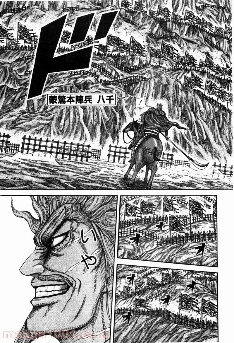キングダム - raw - 第227話 - https://jpoo.bbcc.to/JPOO/227000091201/0008.webp
