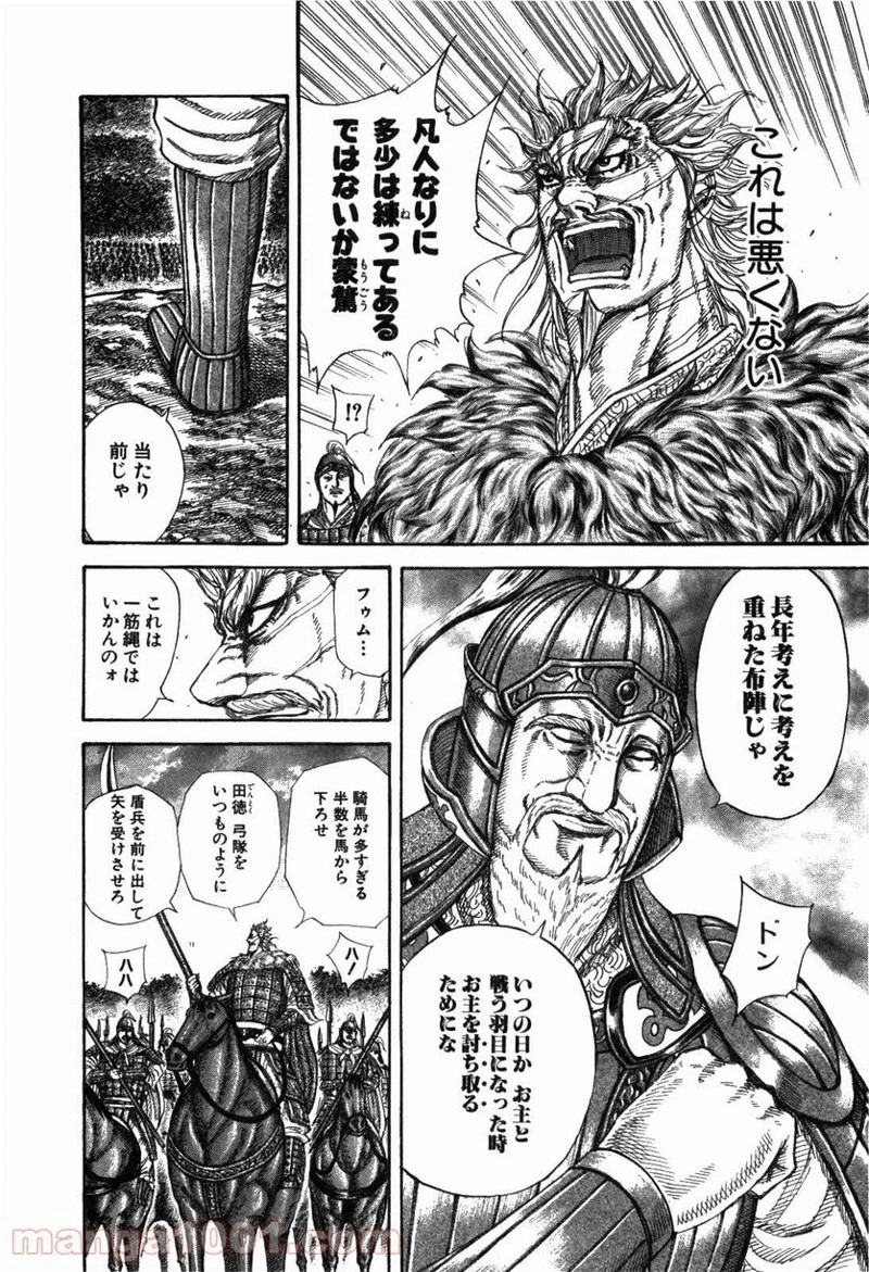 キングダム - raw - 第227話 - https://jpoo.bbcc.to/JPOO/227000091201/0009.webp