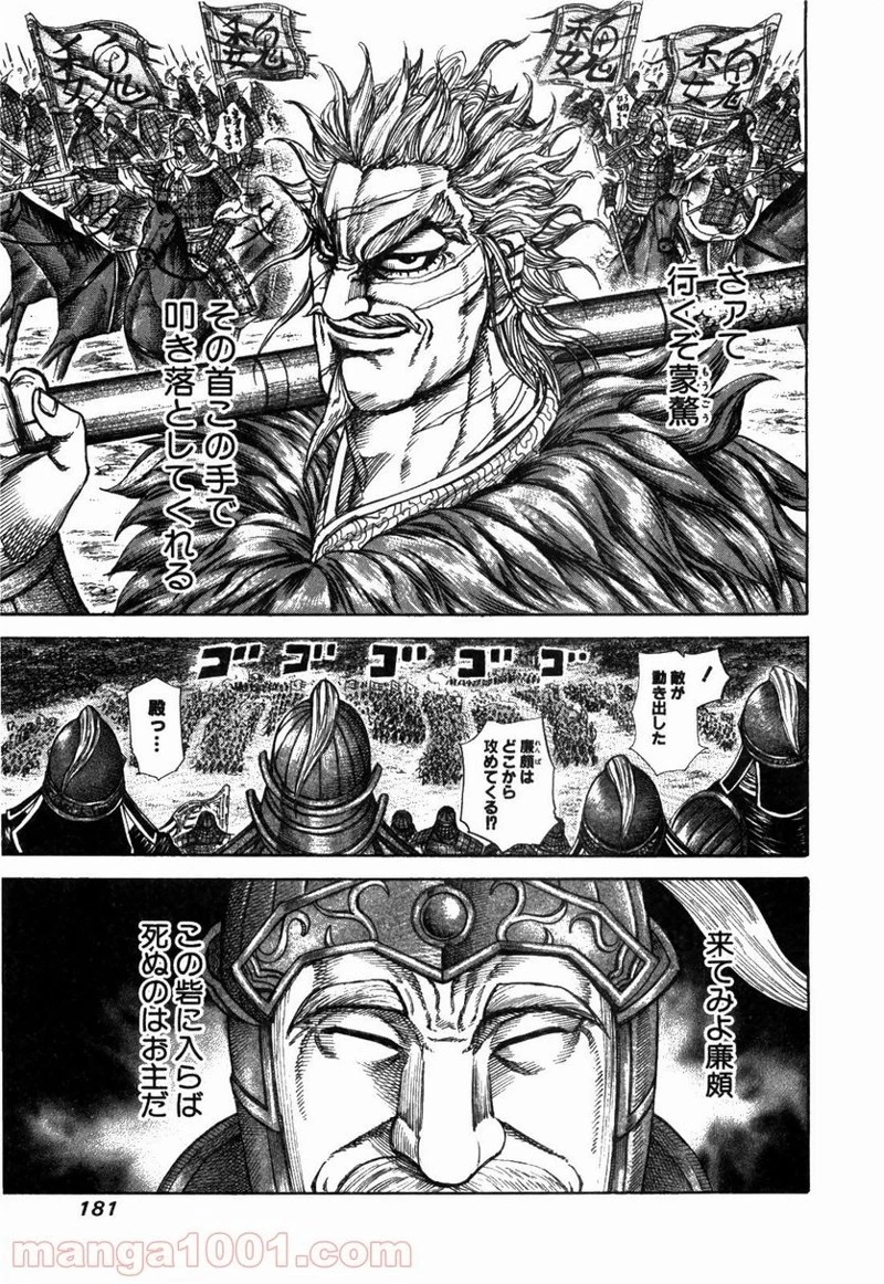 キングダム - raw - 第227話 - https://jpoo.bbcc.to/JPOO/227000091201/0010.webp