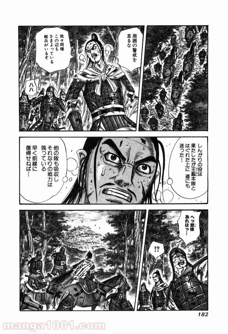 キングダム - raw - 第227話 - https://jpoo.bbcc.to/JPOO/227000091201/0011.webp