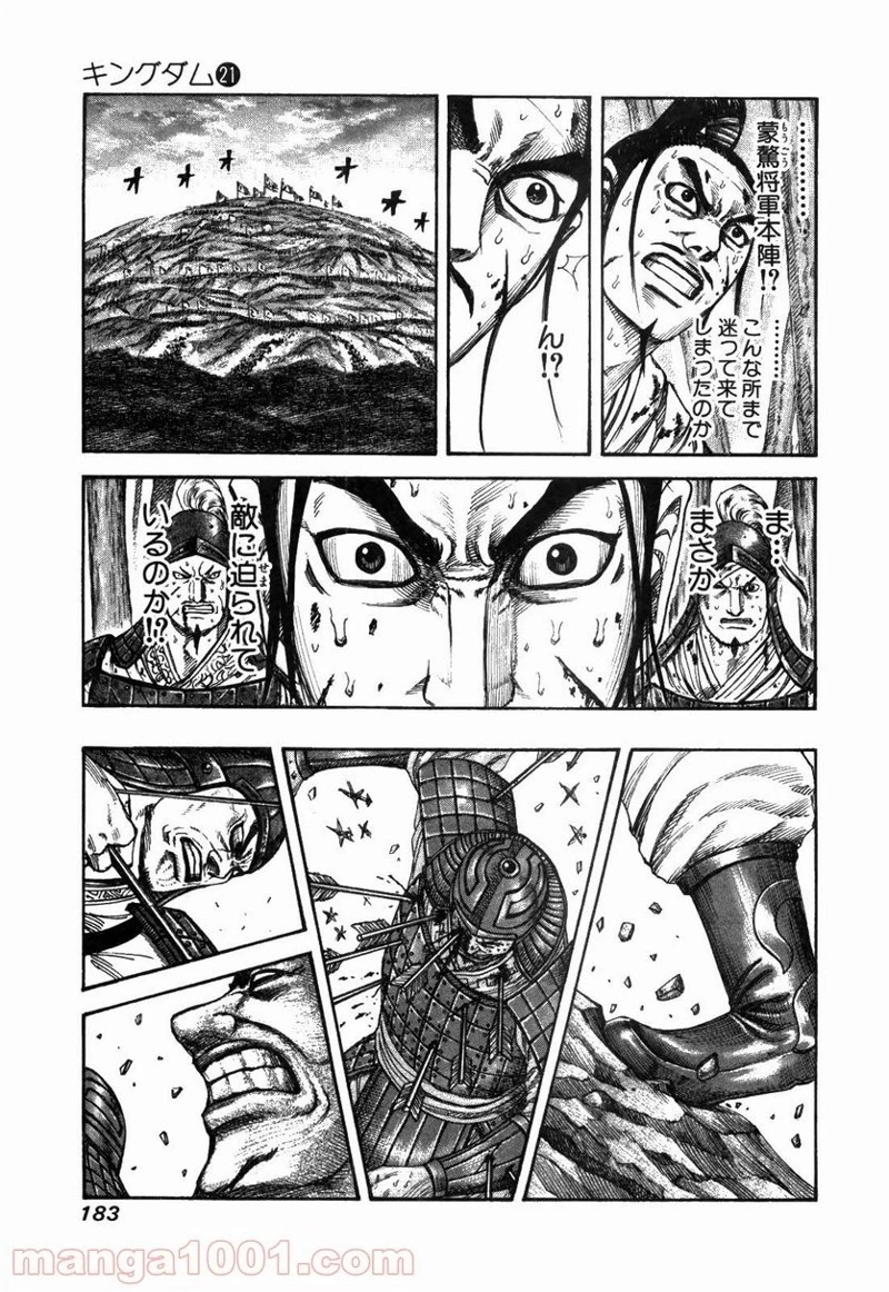 キングダム - raw - 第227話 - https://jpoo.bbcc.to/JPOO/227000091201/0012.webp