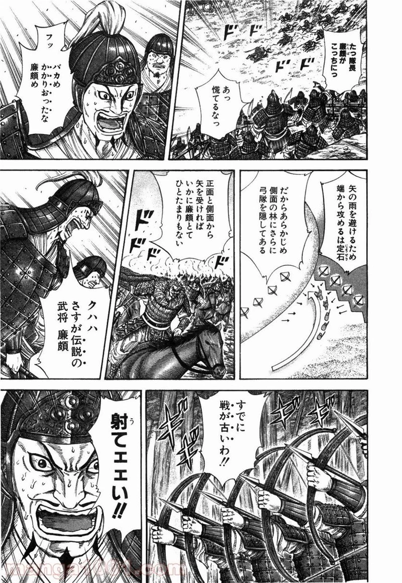 キングダム - raw - 第227話 - https://jpoo.bbcc.to/JPOO/227000091201/0014.webp