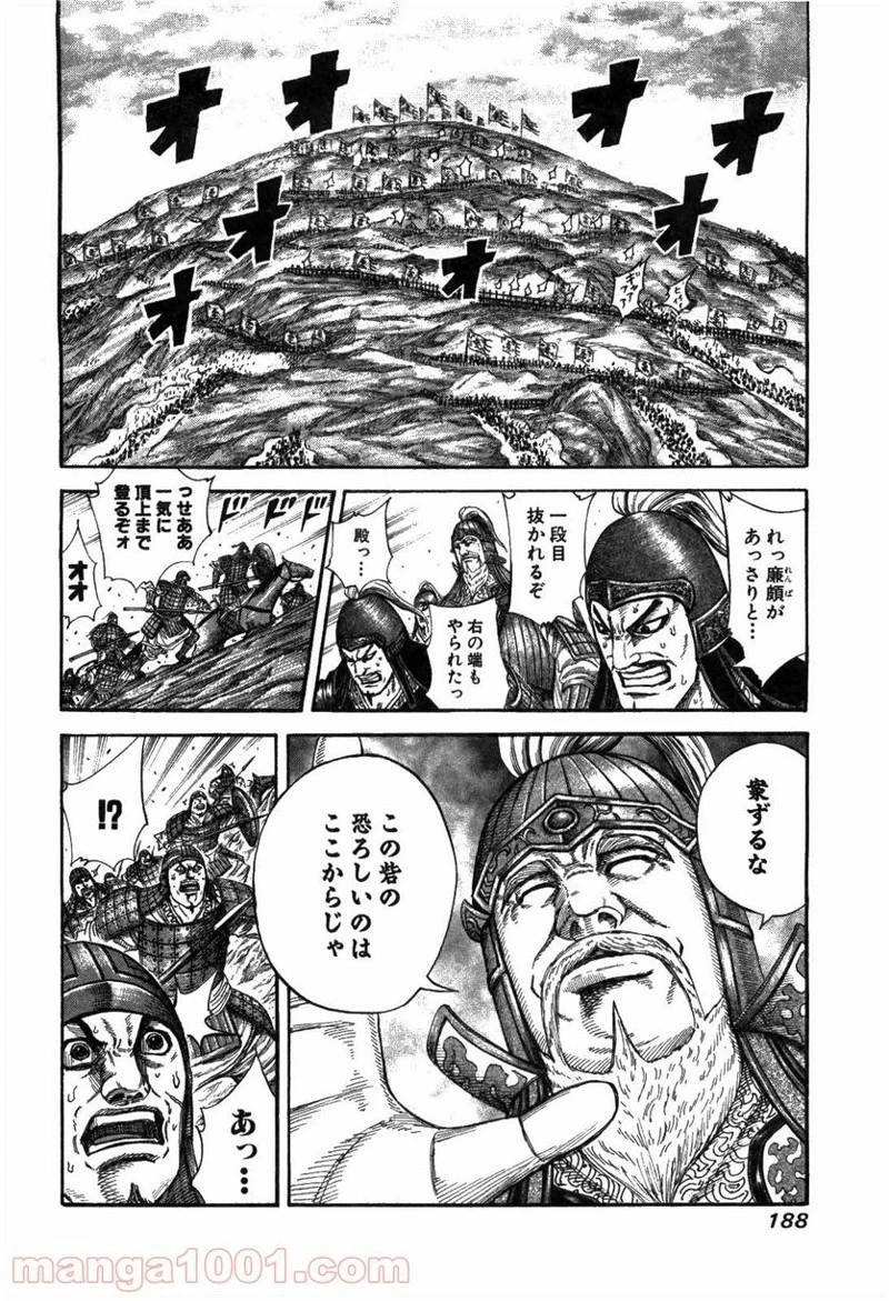 キングダム - raw - 第227話 - https://jpoo.bbcc.to/JPOO/227000091201/0017.webp