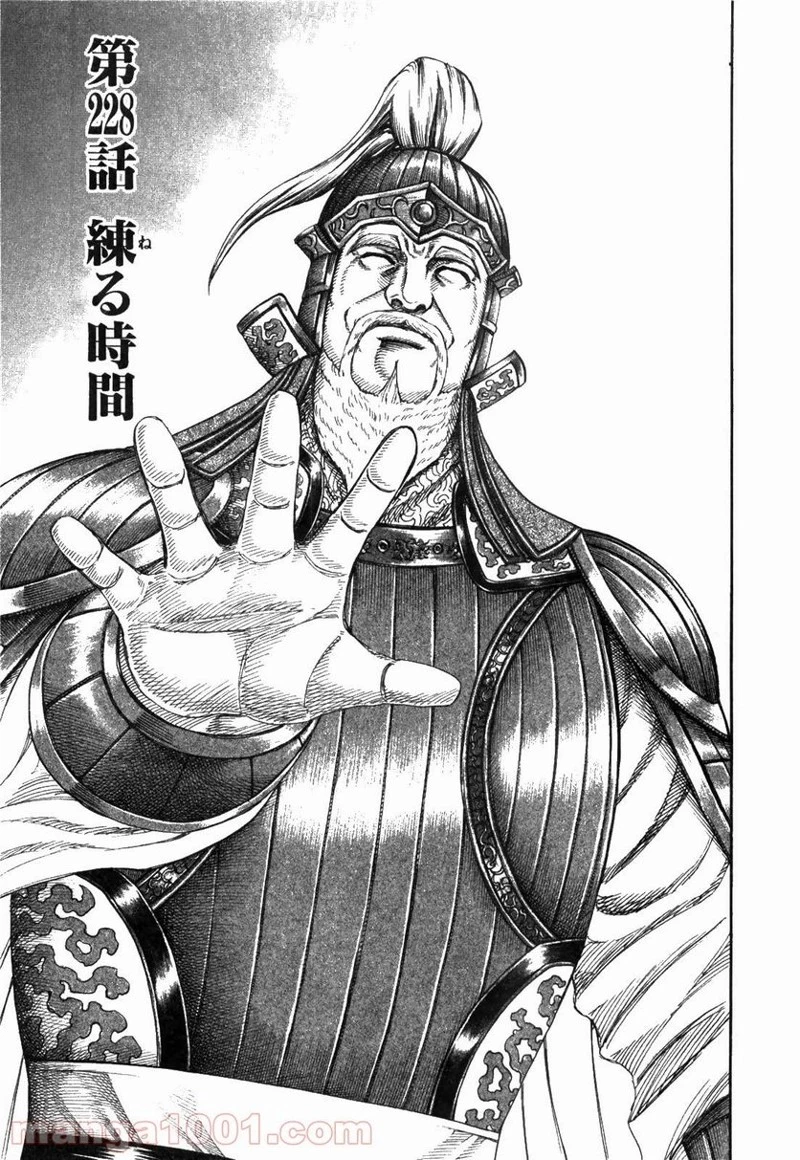キングダム - raw - 第228話 - https://jpoo.bbcc.to/JPOO/228000091200/0000.webp