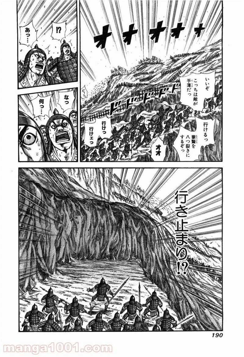 キングダム - raw - 第228話 - https://jpoo.bbcc.to/JPOO/228000091200/0001.webp