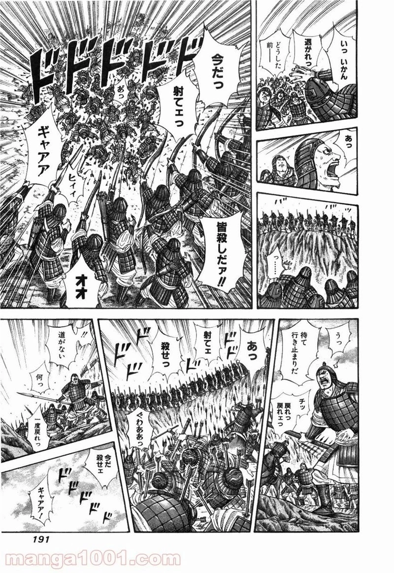 キングダム - raw - 第228話 - https://jpoo.bbcc.to/JPOO/228000091200/0002.webp