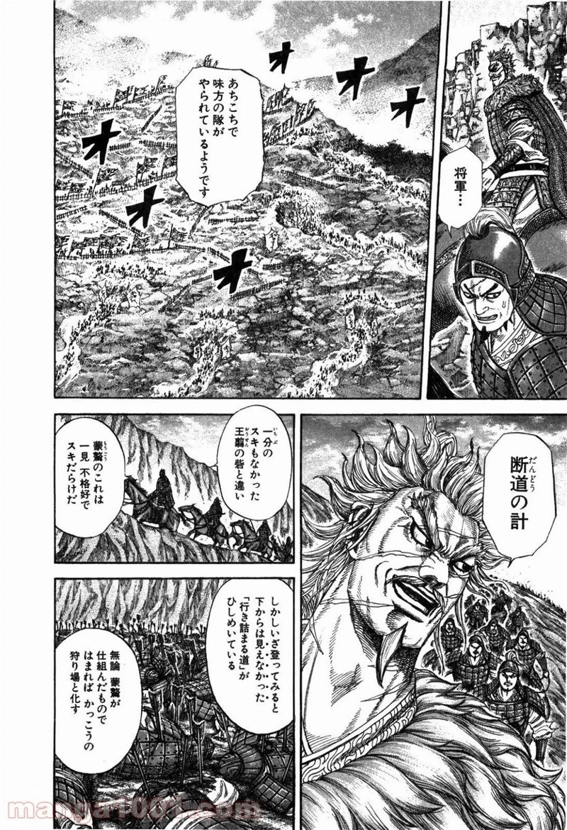 キングダム - raw - 第228話 - https://jpoo.bbcc.to/JPOO/228000091200/0003.webp