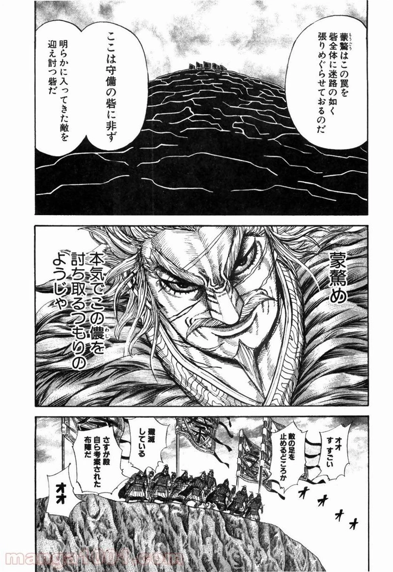 キングダム - raw - 第228話 - https://jpoo.bbcc.to/JPOO/228000091200/0004.webp