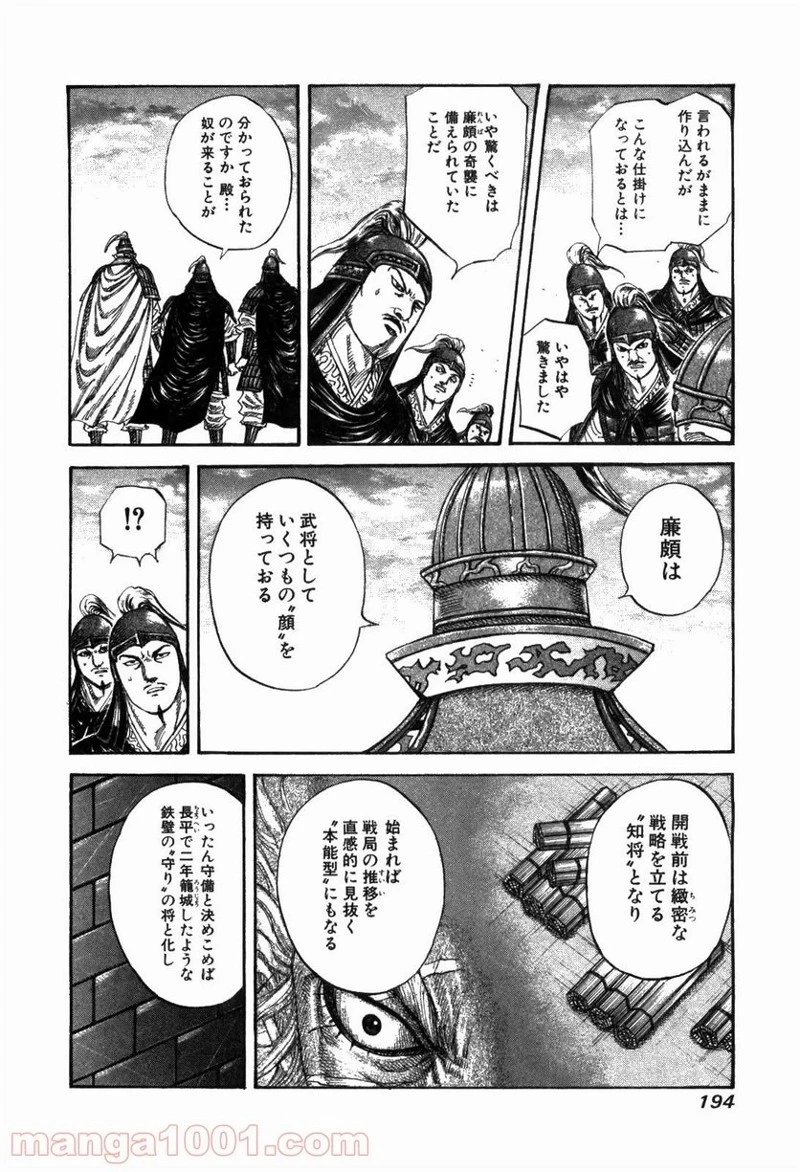 キングダム - raw - 第228話 - https://jpoo.bbcc.to/JPOO/228000091200/0005.webp