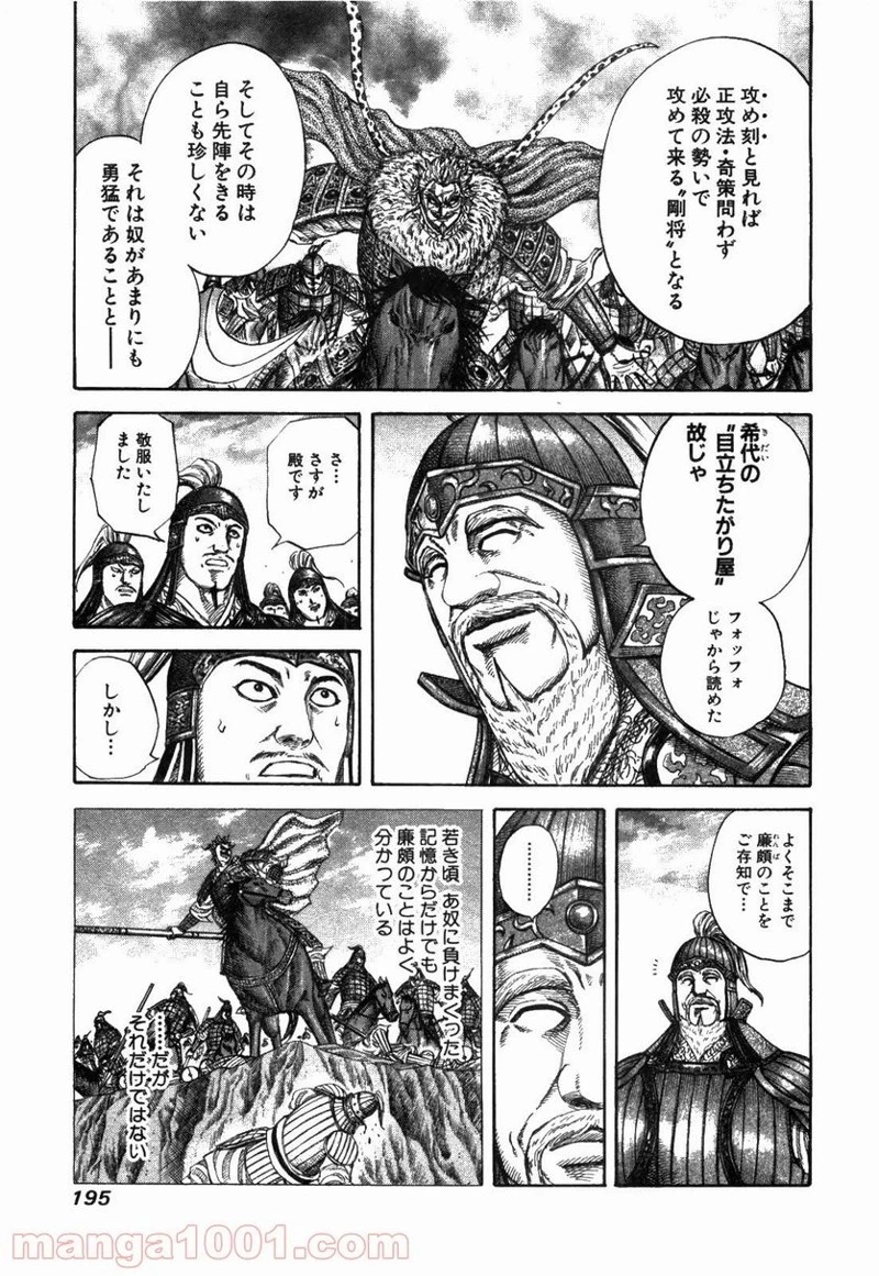 キングダム - raw - 第228話 - https://jpoo.bbcc.to/JPOO/228000091200/0006.webp