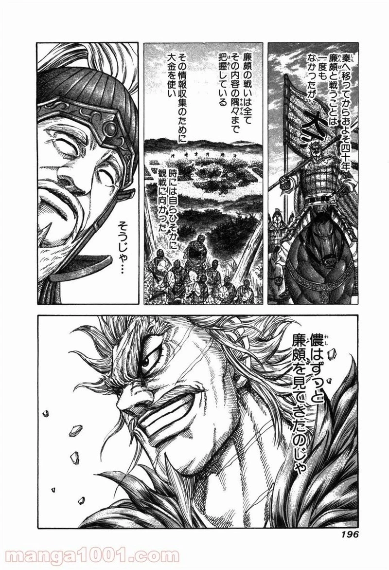キングダム - raw - 第228話 - https://jpoo.bbcc.to/JPOO/228000091200/0007.webp