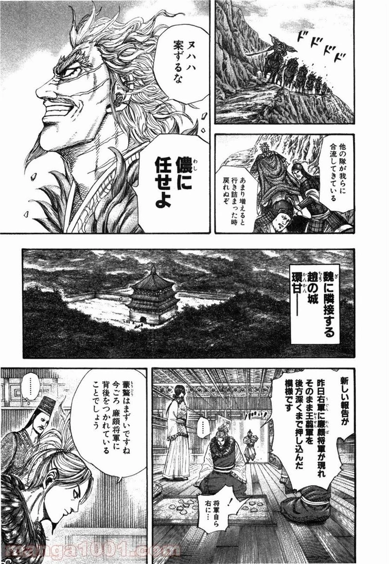 キングダム - raw - 第228話 - https://jpoo.bbcc.to/JPOO/228000091200/0008.webp