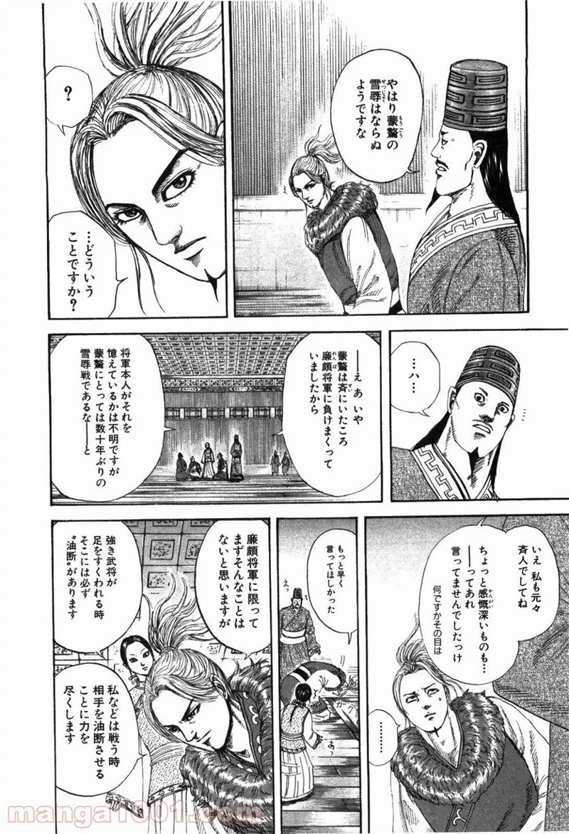 キングダム - raw - 第228話 - https://jpoo.bbcc.to/JPOO/228000091200/0009.webp