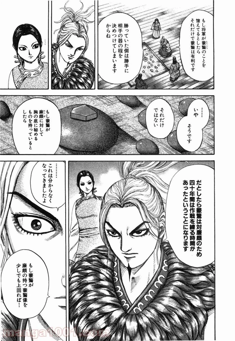 キングダム - raw - 第228話 - https://jpoo.bbcc.to/JPOO/228000091200/0010.webp