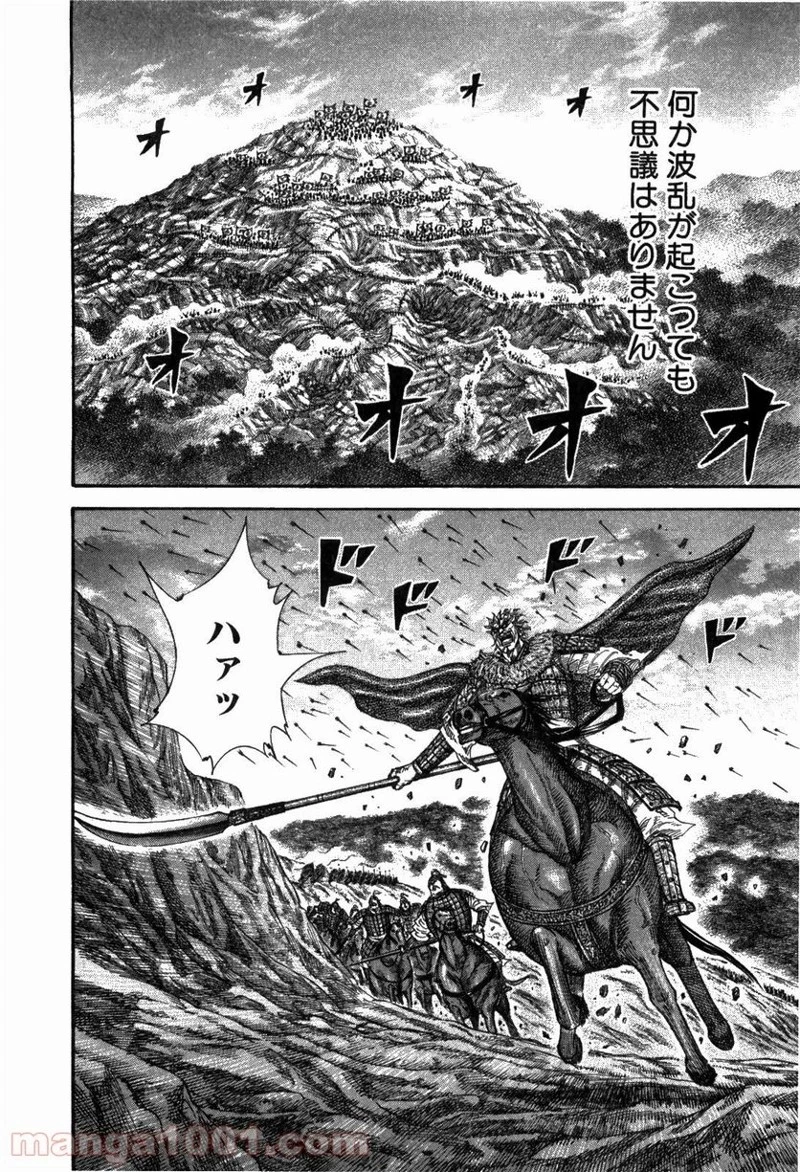 キングダム - raw - 第228話 - https://jpoo.bbcc.to/JPOO/228000091200/0011.webp