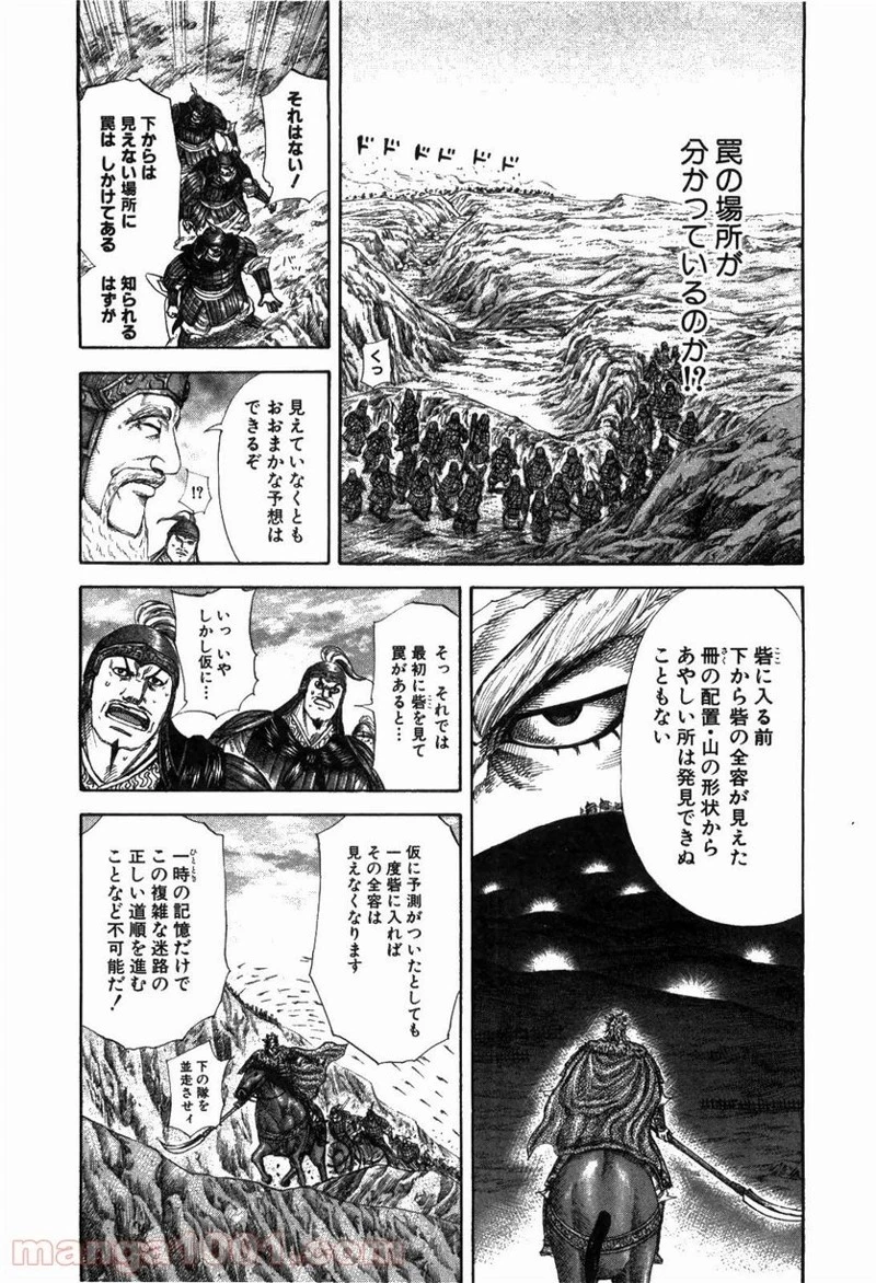 キングダム - raw - 第228話 - https://jpoo.bbcc.to/JPOO/228000091200/0013.webp
