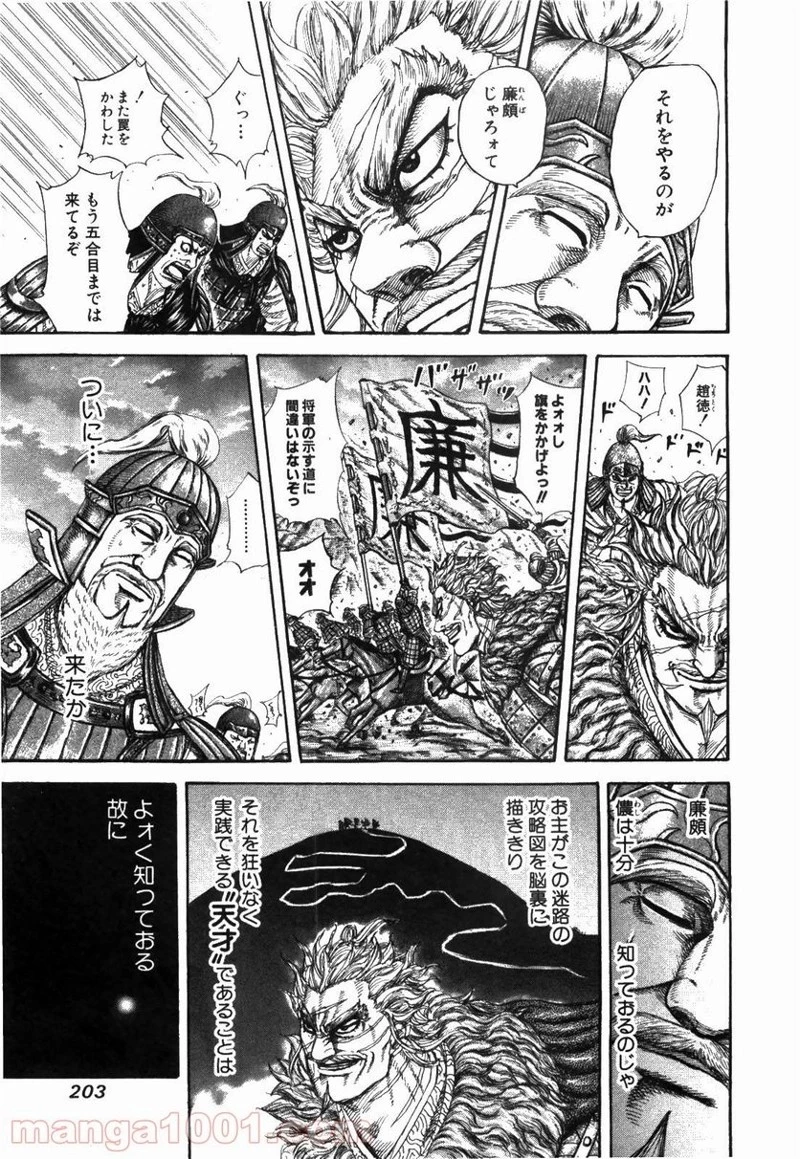 キングダム - raw - 第228話 - https://jpoo.bbcc.to/JPOO/228000091200/0014.webp