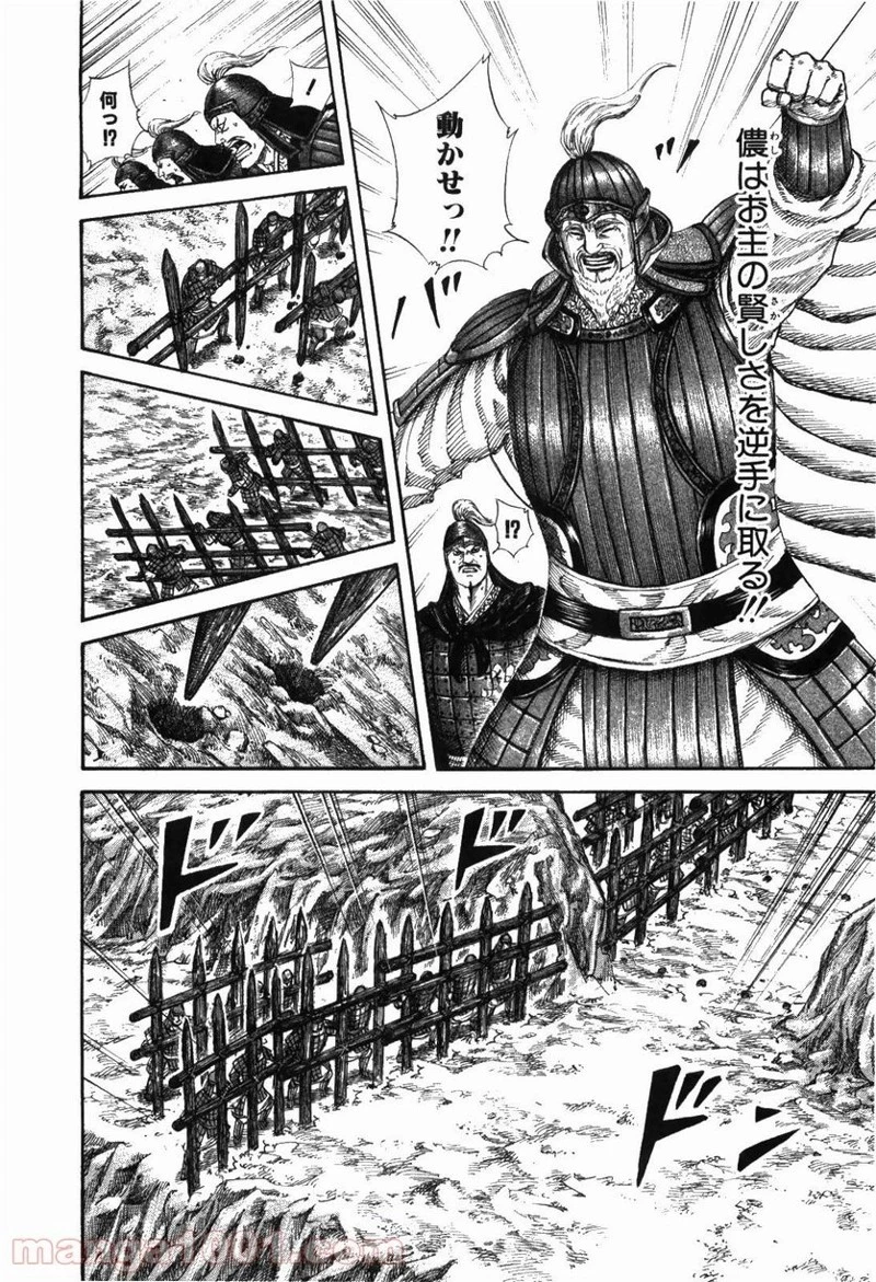 キングダム - raw - 第228話 - https://jpoo.bbcc.to/JPOO/228000091200/0015.webp
