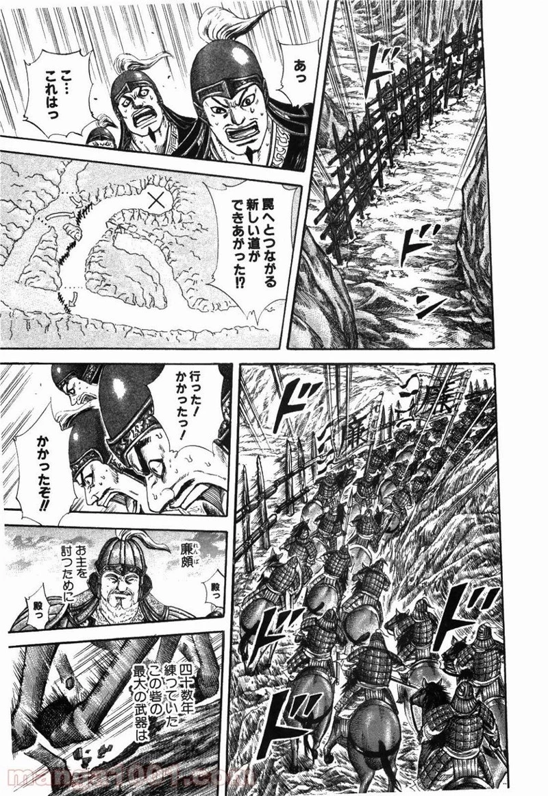 キングダム - raw - 第228話 - https://jpoo.bbcc.to/JPOO/228000091200/0016.webp