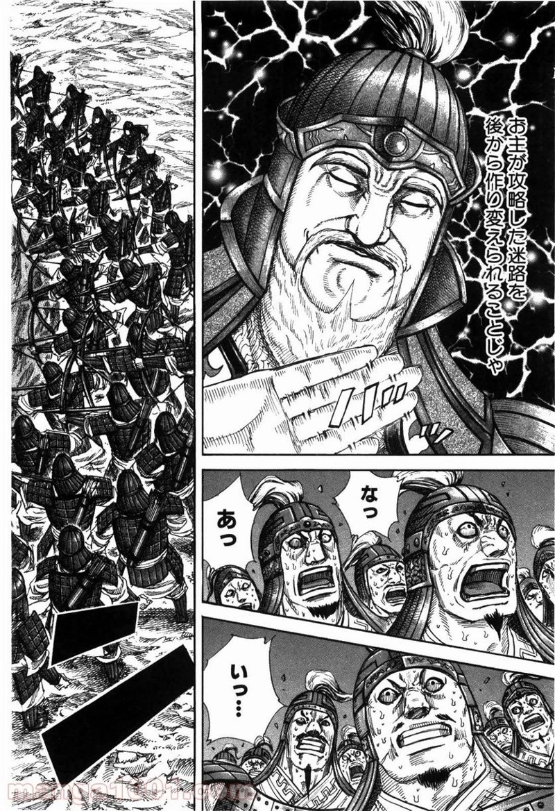 キングダム - raw - 第228話 - https://jpoo.bbcc.to/JPOO/228000091200/0017.webp