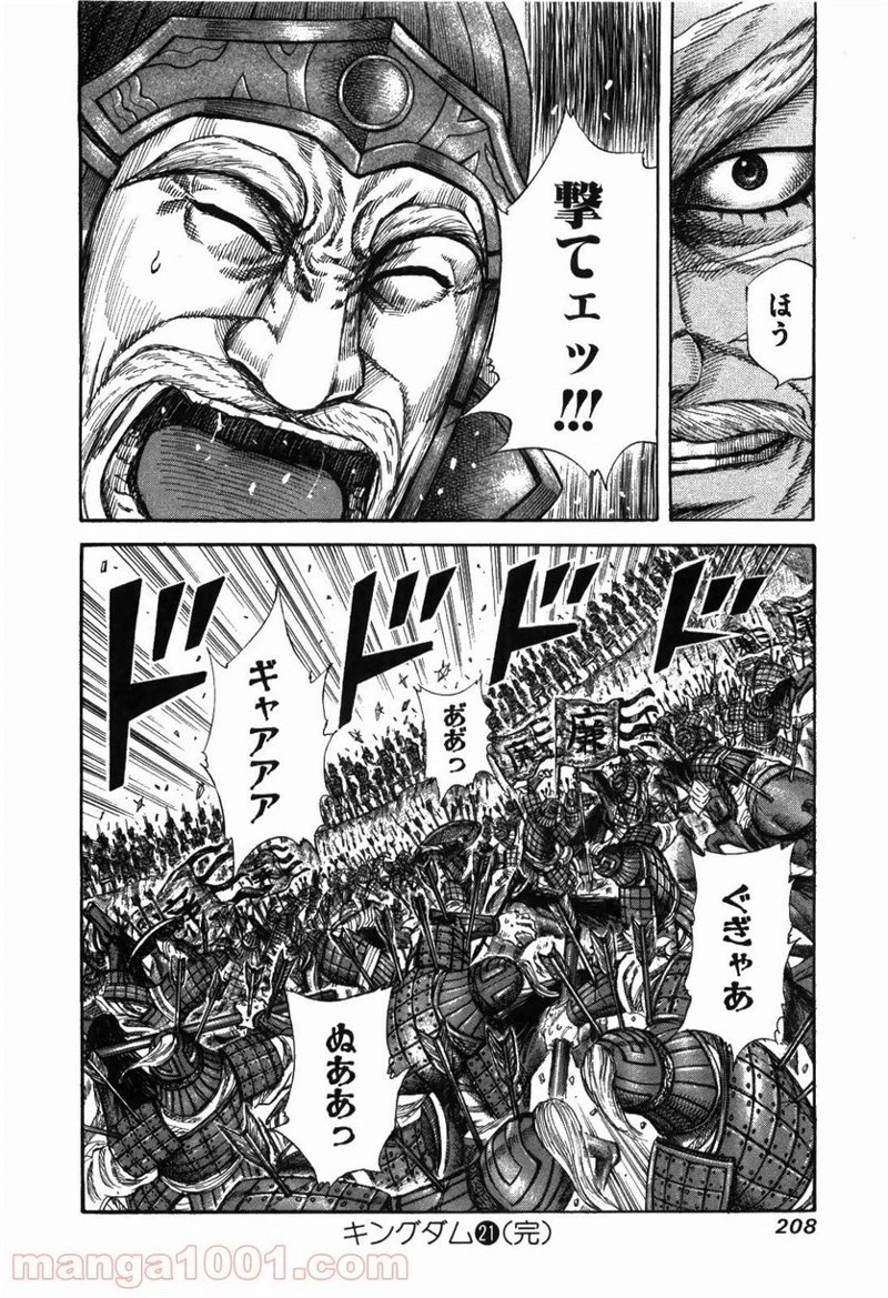 キングダム - raw - 第228話 - https://jpoo.bbcc.to/JPOO/228000091200/0019.webp