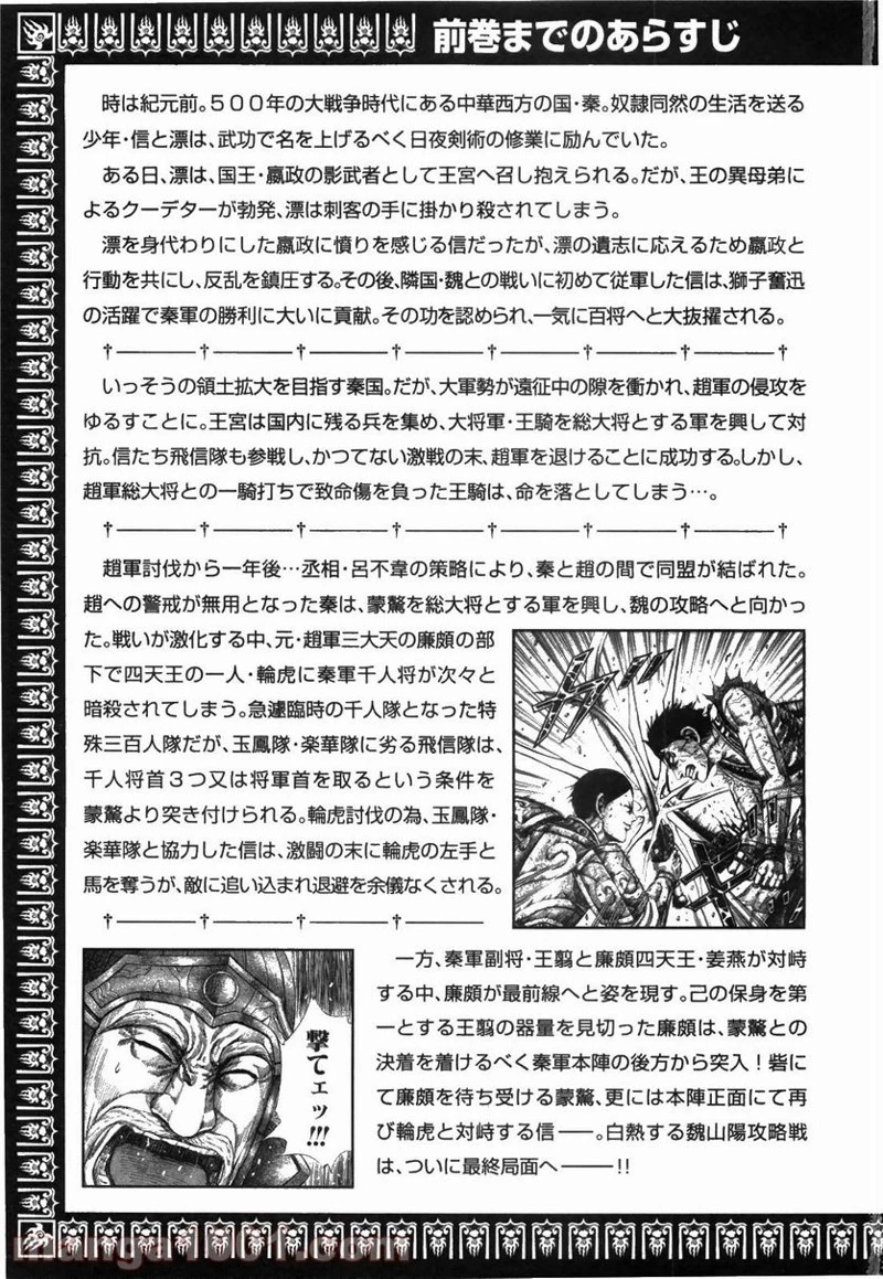キングダム - raw - 第229話 - https://jpoo.bbcc.to/JPOO/229000091200/0001.webp
