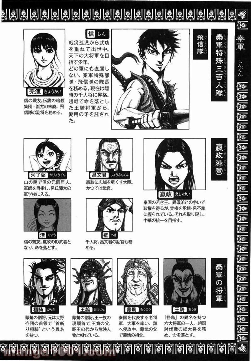 キングダム - raw - 第229話 - https://jpoo.bbcc.to/JPOO/229000091200/0002.webp